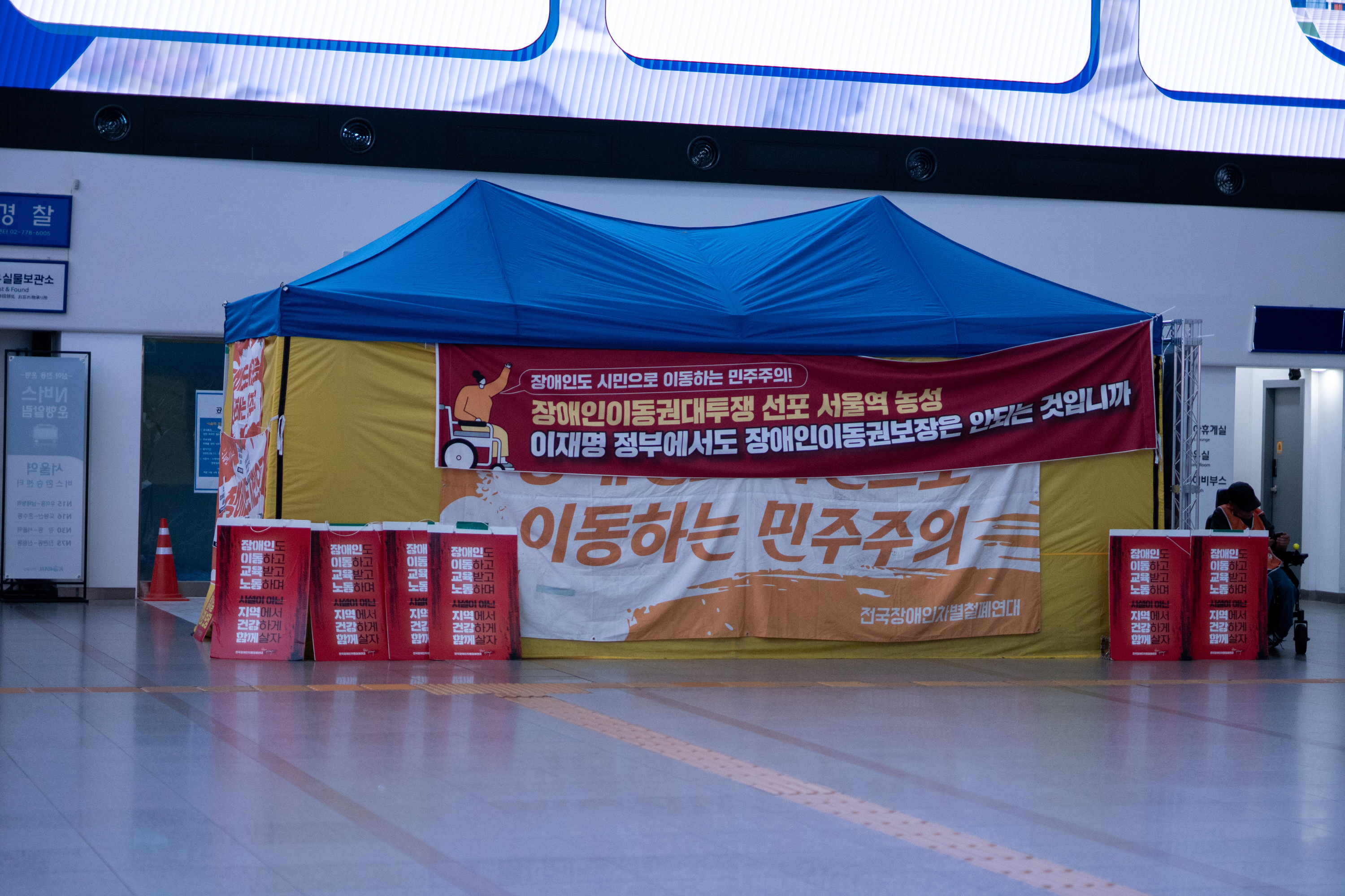 20251002 서울역 이동권 농성장 - 2