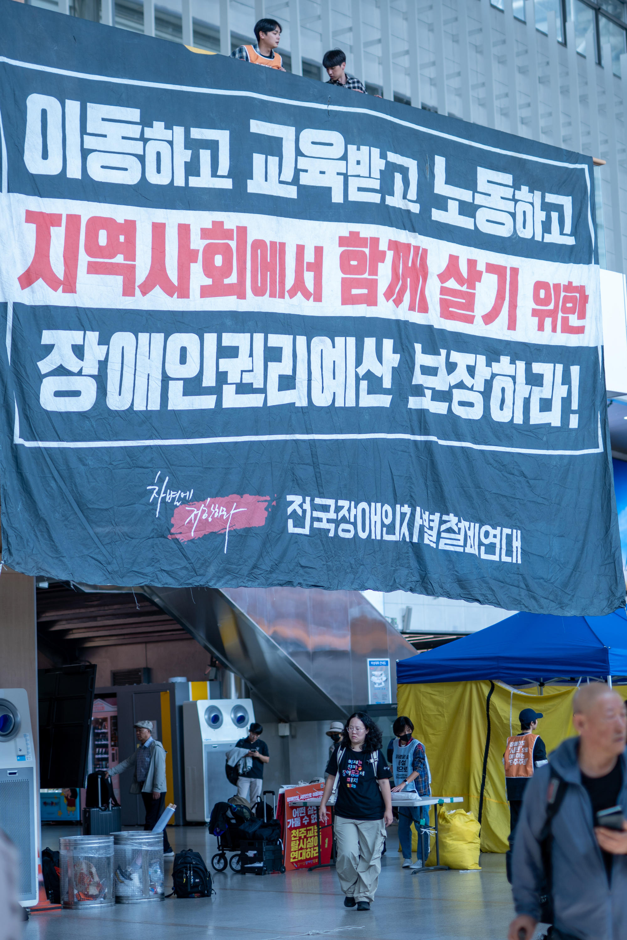 20251002 서울역 이동권 농성장 - 1